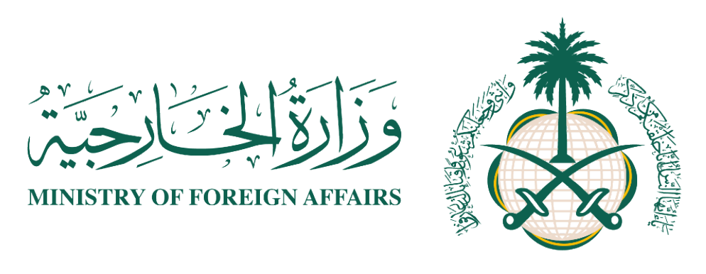 وزارة الخارجية | المملكة العربية السعودية